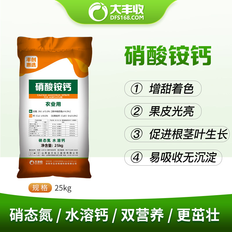 大丰收15%硝酸铵钙肥料蔬菜花果通用水溶叶面肥家用农用 - 实物图