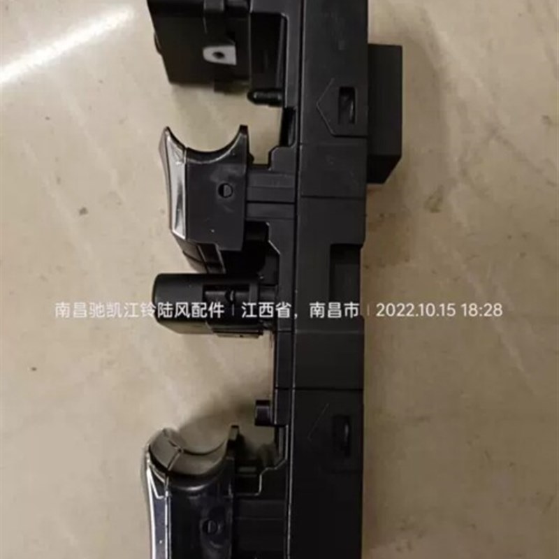 陆风荣耀汽车配件左前门电动玻璃升降器开关摇窗机控制开关