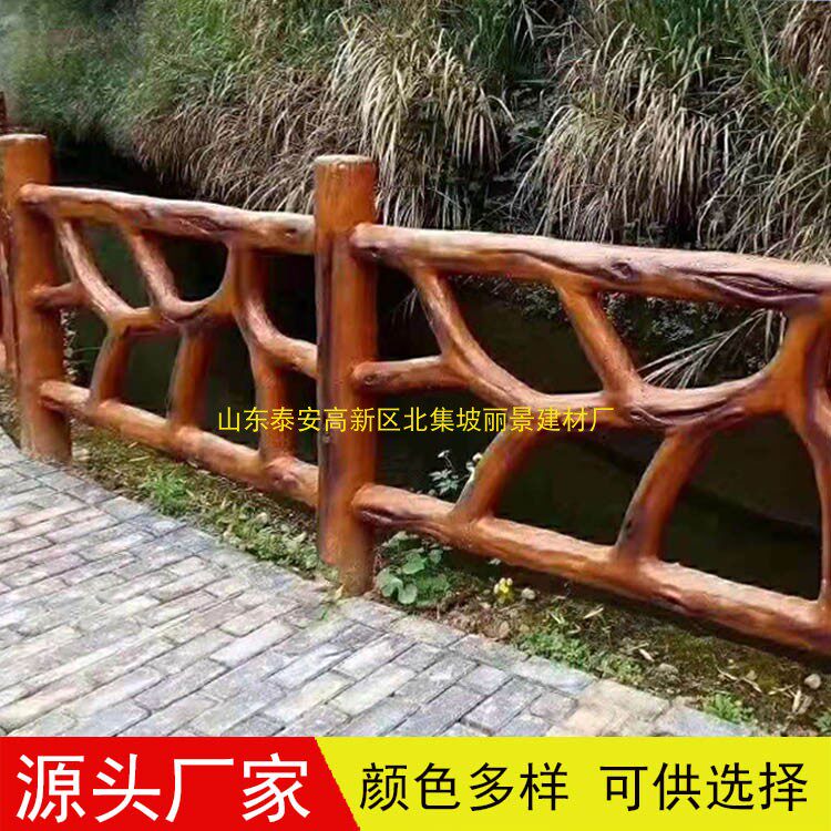 源头厂家河道水库水泥仿树藤护栏围栏公园风景区混泥土仿树皮栏杆
