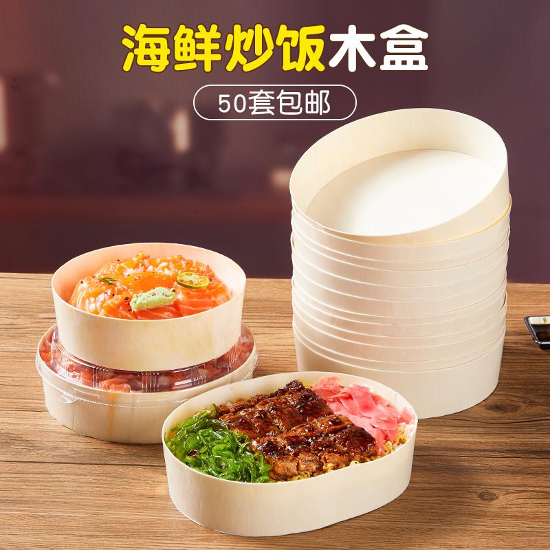 圆形木头一次性木质餐盒便当打包盒可降解套餐鳗鱼饭盒牛肉炒饭