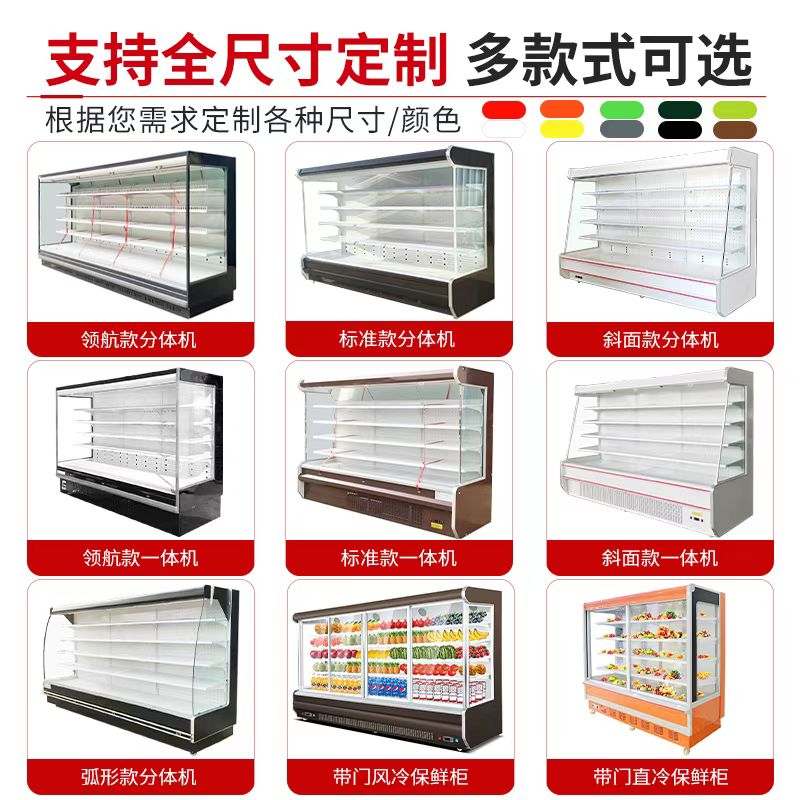 水果保鲜柜超市风幕柜商用冷藏展示柜便利店饮料柜串串点菜柜冰柜
