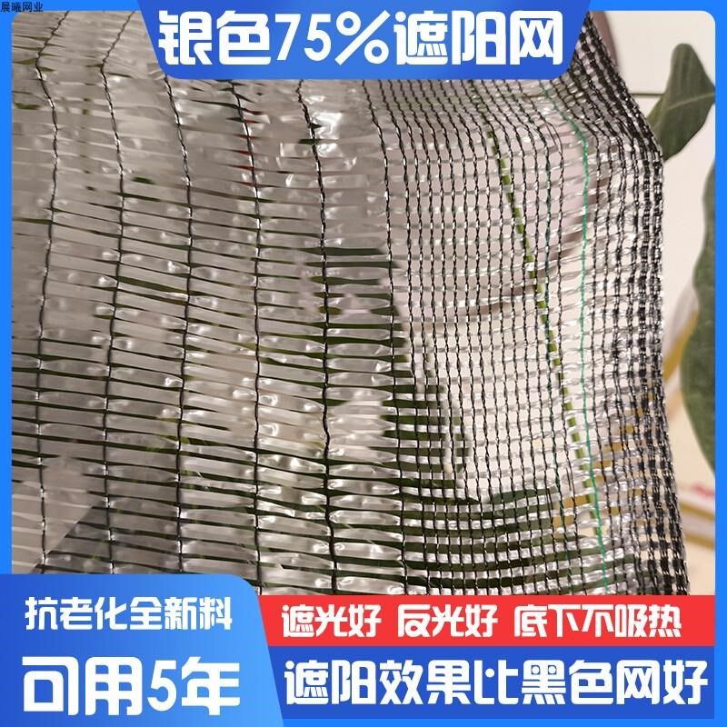 银色遮阳网抗老化银灰色防晒网大棚多肉三针专用遮阳布银白色网