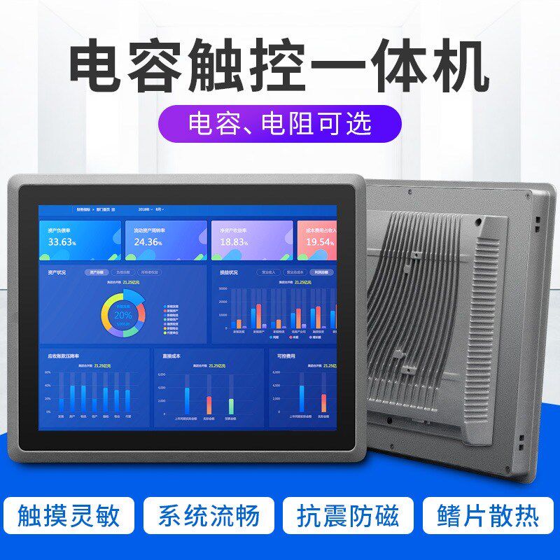 工控All内嵌式工业电容触控屏幕平板电脑安卓上位机全封闭显示器