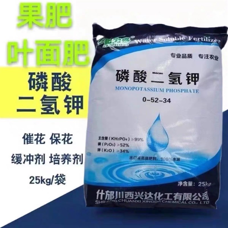 国光微补磷酸二氢钾正品农用进口叶面肥花卉园艺果蔬水产肥大包装