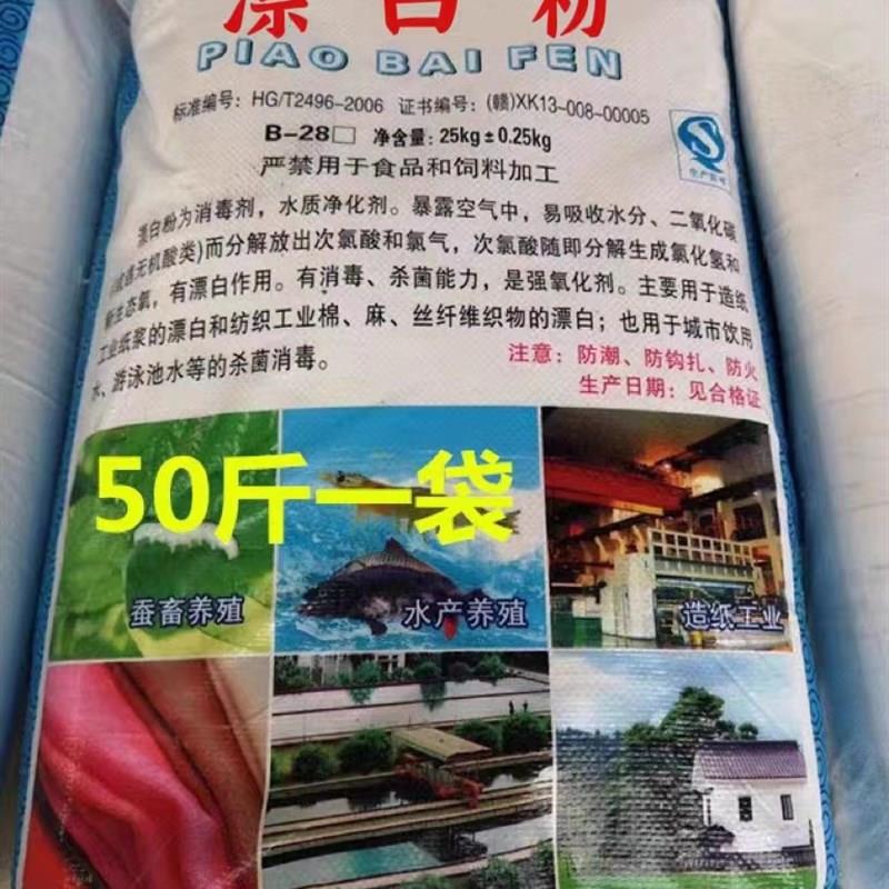 25公斤一袋 池塘漂白消毒粉杀菌井水食用水产养殖鱼塘自来水消毒
