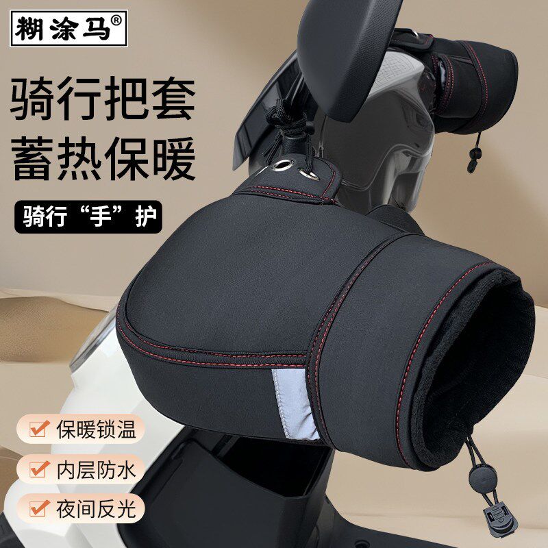 代驾车电动自行车手把套冬季加绒加厚保暖挡风防泼水摩托车车把套