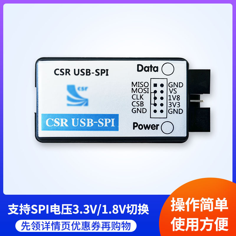 CSR8670蓝牙IC芯片BLE调试器下载器烧录器USB转SPI USB-SPI送资料