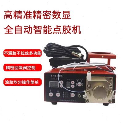 YHT-50S回吸式点胶机数显蠕动式点胶机快乾胶UV胶厌氧胶点胶机硅