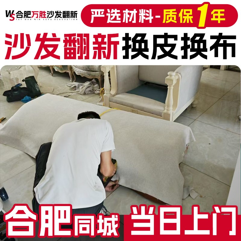 合肥欧式沙发包皮翻新上门布艺旧沙发翻新换皮改造餐椅换布套海绵