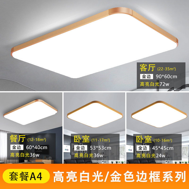LED吸顶灯现代简约两室两厅成套客厅灯卧室灯饰全屋套餐组合灯具