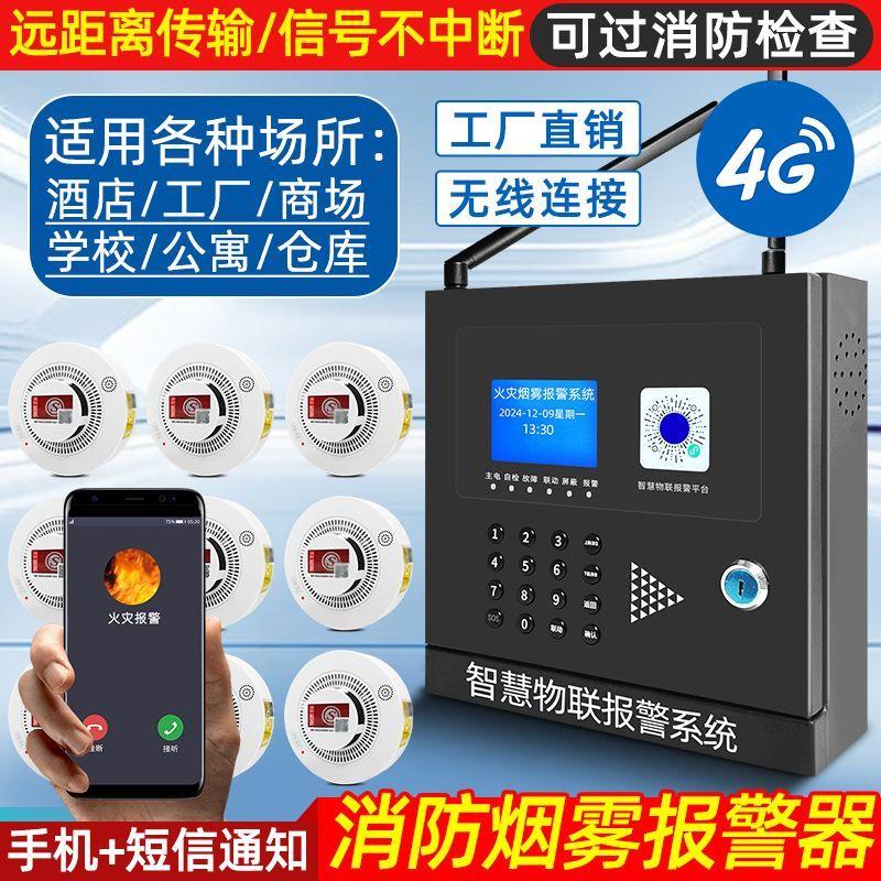 无线烟雾感应器智能联网远程控制报警器智慧消防火灾系统报警主机