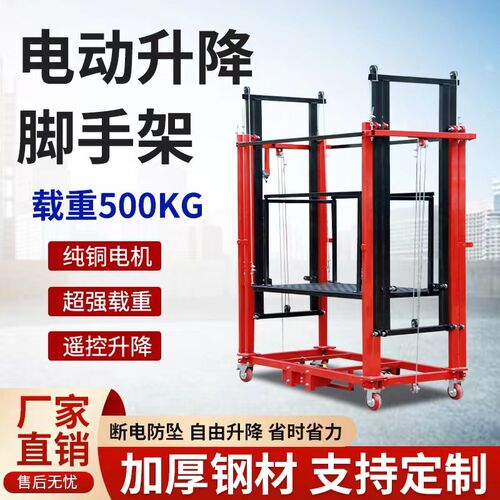 移动折叠式遥控伸缩升降平台装修新型家用多功能提升机电动脚手架