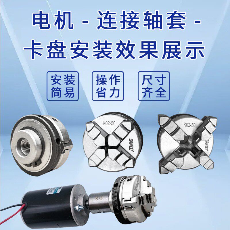 三爪小卡盘506380四爪佛珠机连接杆电机轴微型迷你木工手紧卡盘