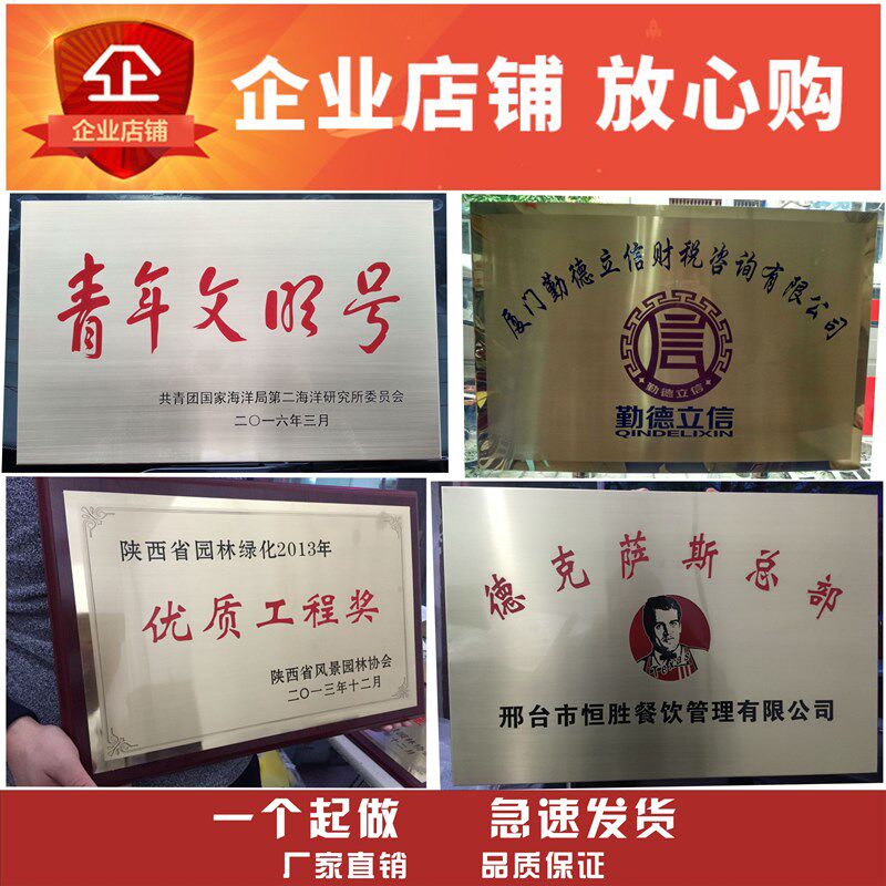 铜牌 金属奖牌定制定做牌匾折边公司门牌不锈钢钛金堆金授权荣誉