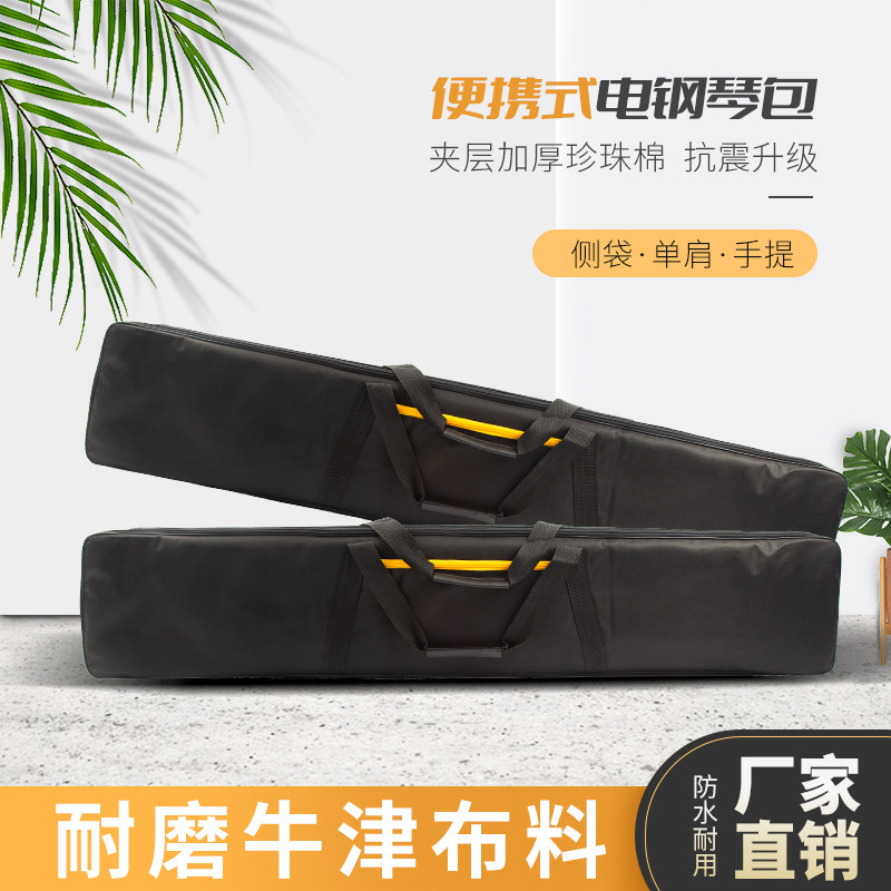 加厚88键电钢琴琴包电子琴收纳包乐器包61键琴袋套便携可手提单肩