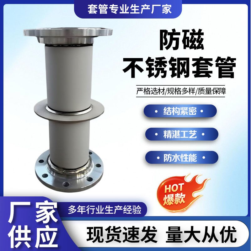 304不锈钢防水套管国标316/2205/2507穿墙预埋防磁套管防磁直埋管