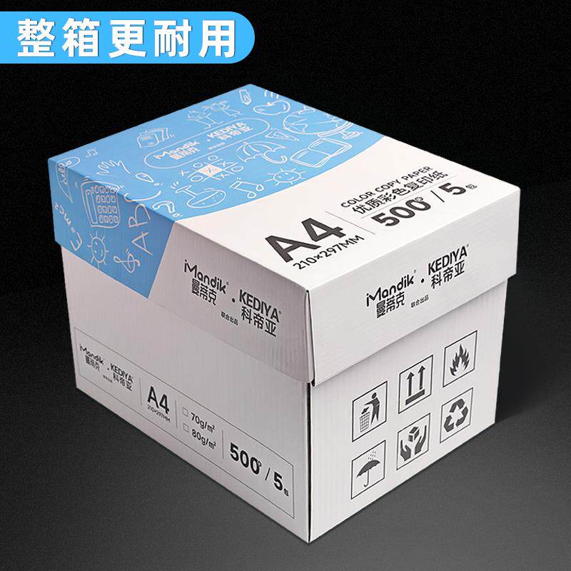 a4彩色打印纸500张复印纸彩打纸彩纸80g办公白纸混色加厚彩色a4纸