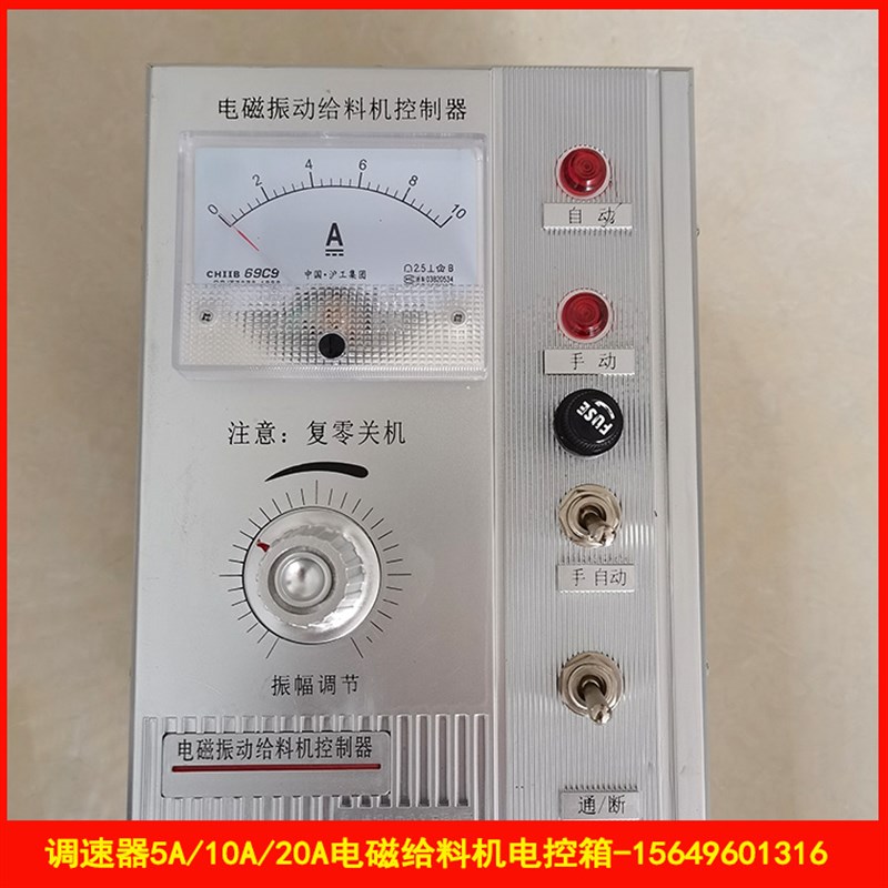 电磁振动给料机控制器5A10A20A雷蒙磨电控箱220V调速器盘面电控箱