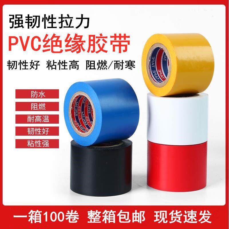 PVC橡塑胶带保温管胶布加厚黑色胶带防水抗晒缠绕绷带管道绑扎带