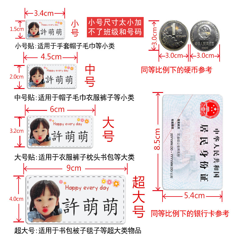 儿童宝宝名字贴幼儿园衣服姓名贴布可缝可烫防水照片大头贴男女孩
