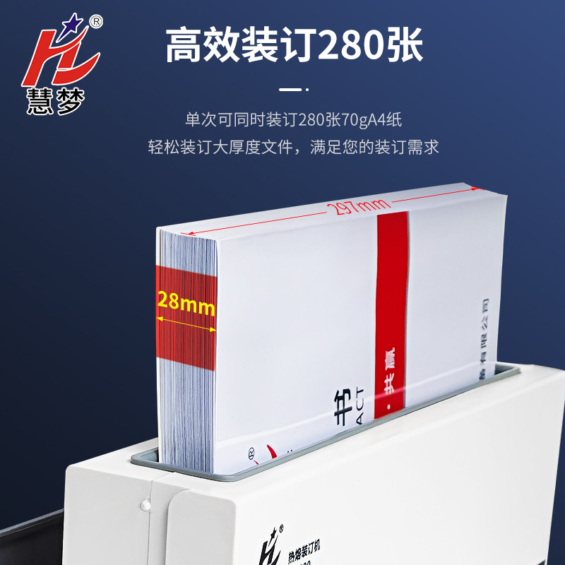 慧梦HM380热熔装订机办公全自动胶装机文件合同标书热熔胶胶装机