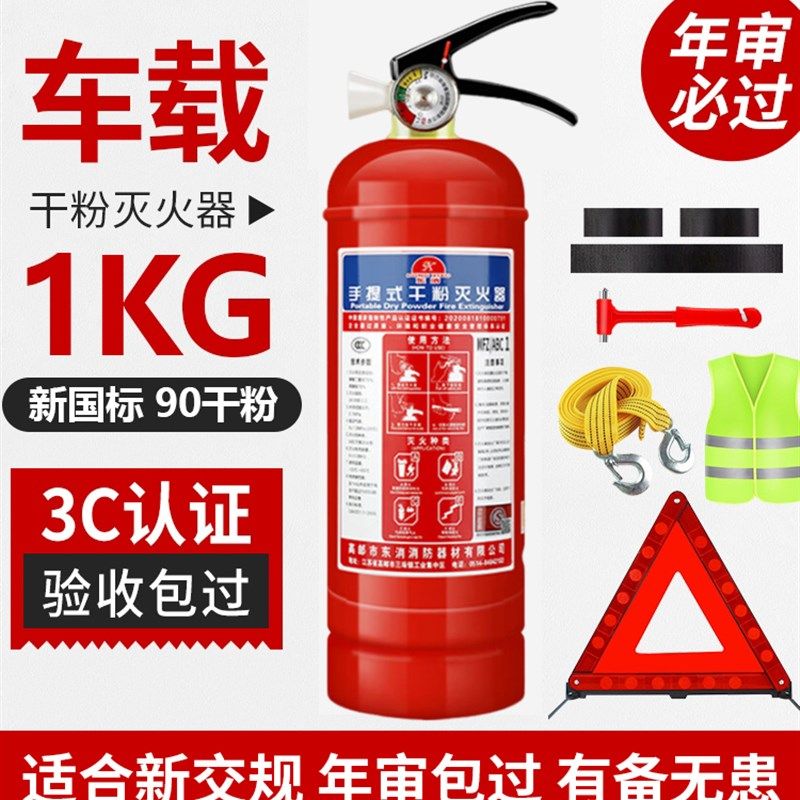 车载灭火器新国标1kg2公斤汽车专用干粉灭火器车辆年检套装私家车