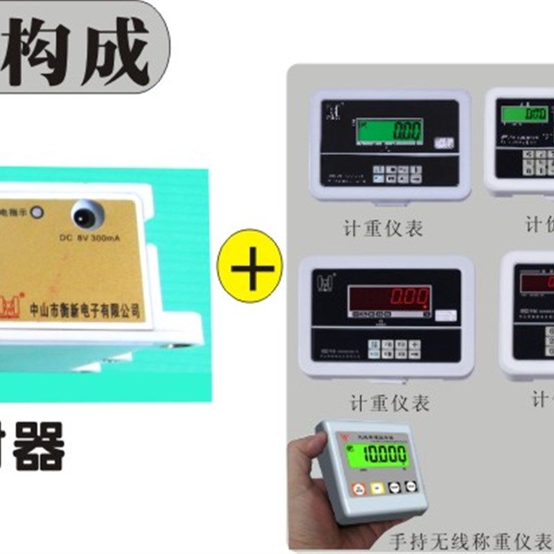无线仪表 发射端+表头套装  衡新电子秤有线台秤改装无线台秤仪表