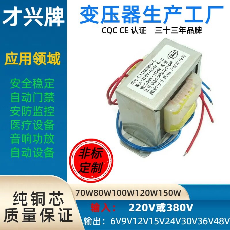电源变压器70W80W100W120W150W200W300W隔离220V转6V9V12V15V24V