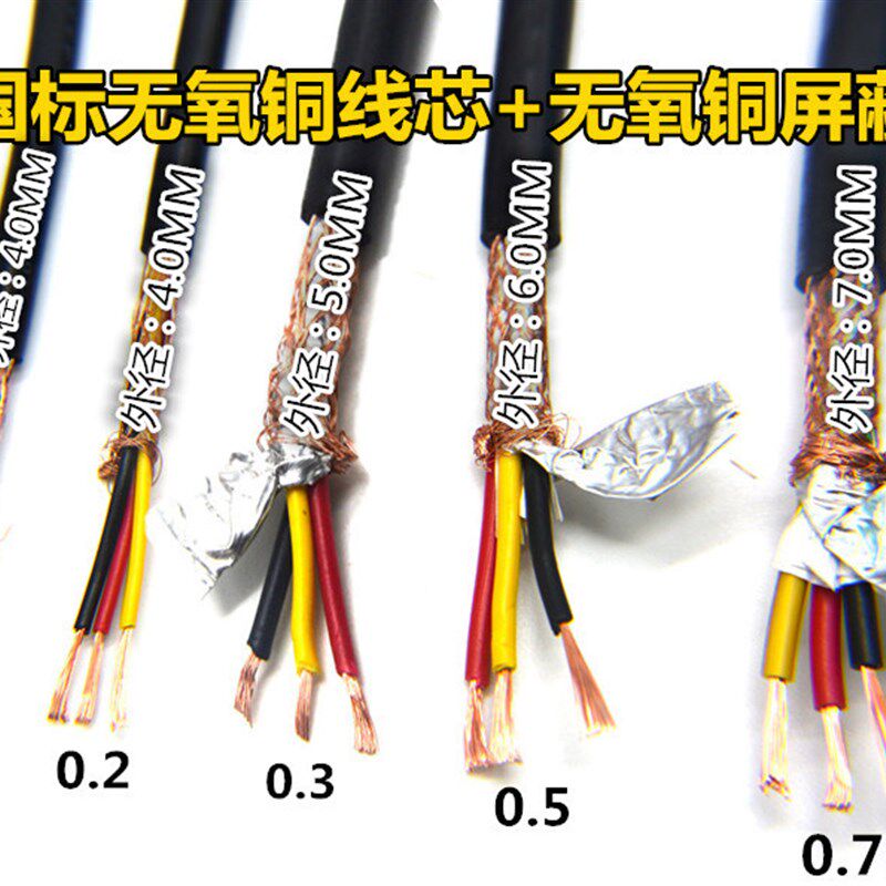 包邮国标RVVP3*0.12/0.2/0.3/0.5/0.75/1.0信号控制屏蔽三芯电线