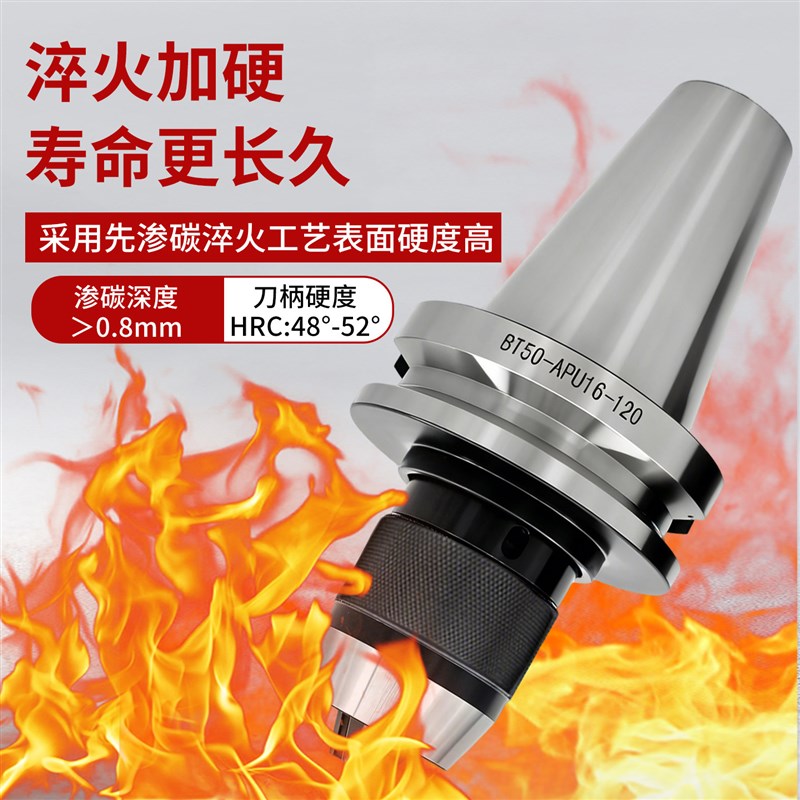 BT40/50钻夹头一体式刀柄BT30加工中心自紧式APU刀柄APU16/APU13
