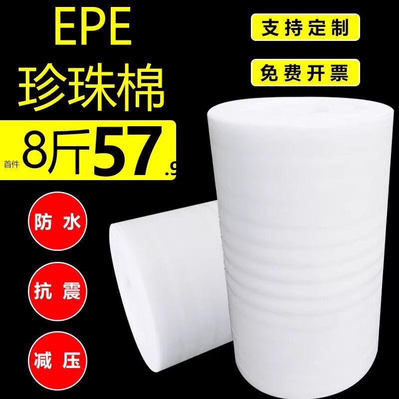 epe珍珠棉包装膜搬家家具打包保护膜料快递地板防震垫泡沫纸卷材