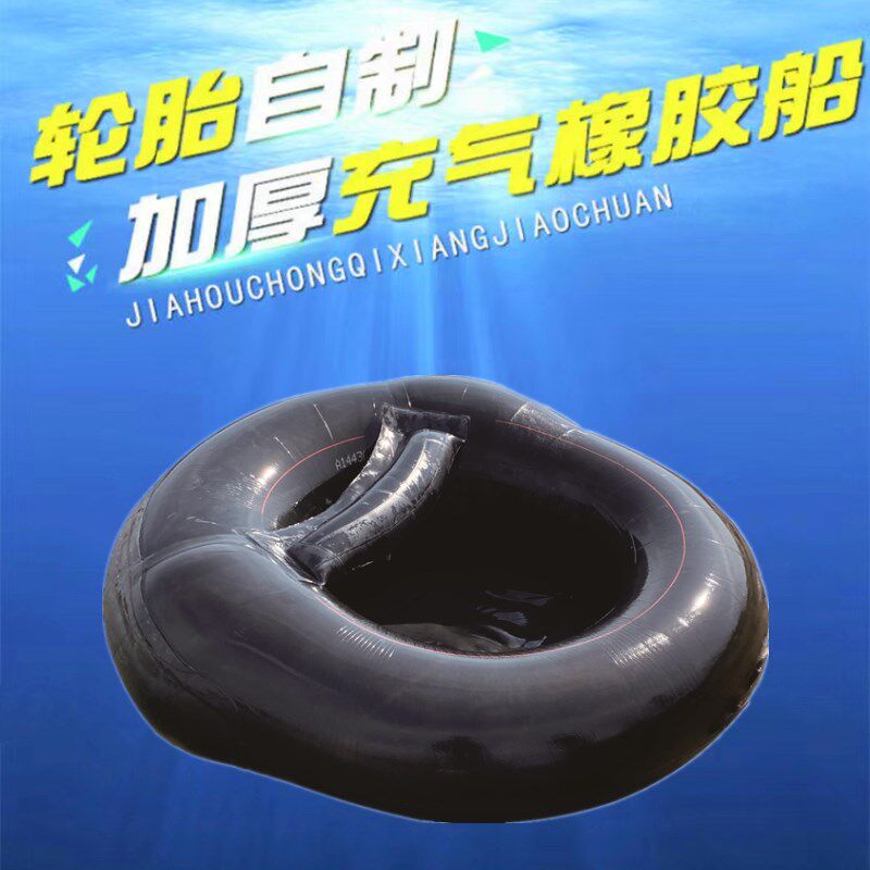 自制加厚轮胎船硬底快速充气内胎橡胶皮划艇耐磨单人便携钓鱼下网