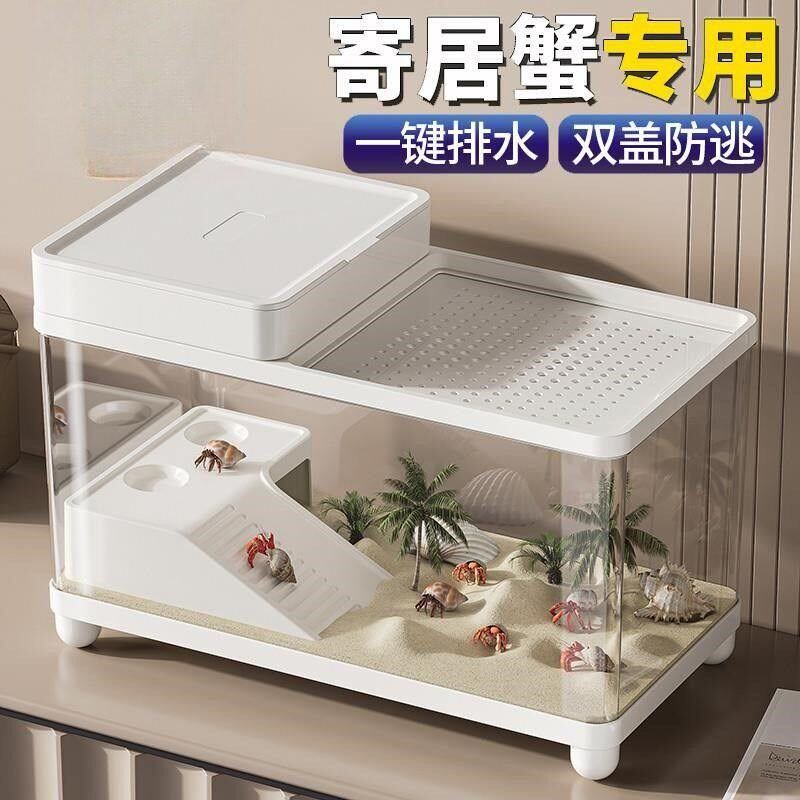 寄居蟹饲养箱小型豪华别墅螃蟹相守蟹专用生态龟缸爬台养乌龟套装
