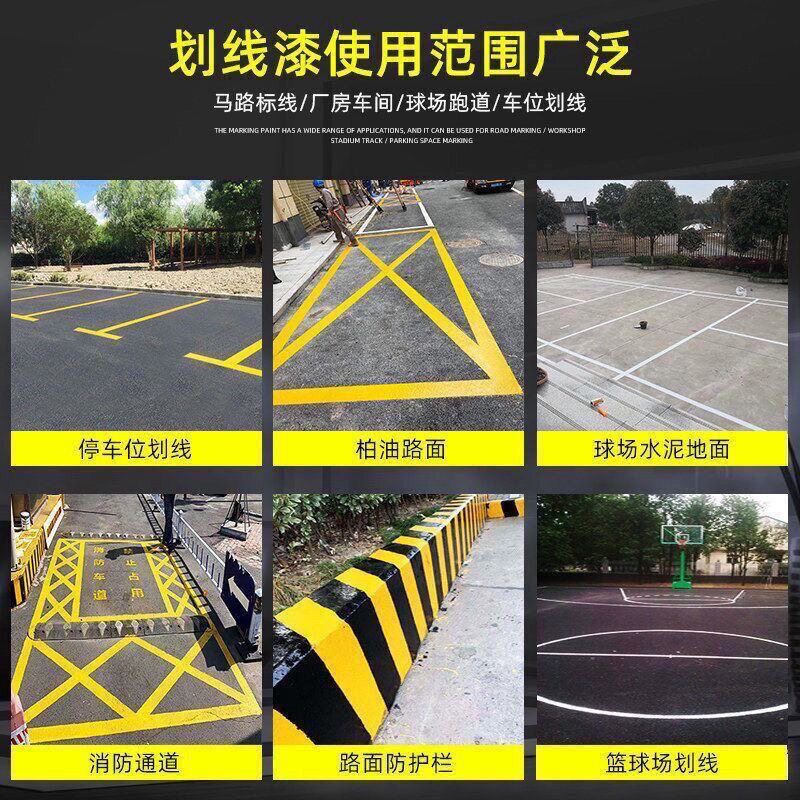 马路划线漆快干道路标线漆停车位篮球场画线水泥地面专用黄色红色