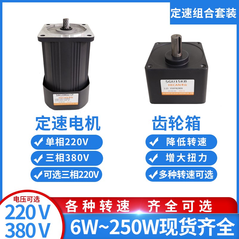 禾山调速减速电机5IK40/60/90/120/140/180W单相220v三相380V马达