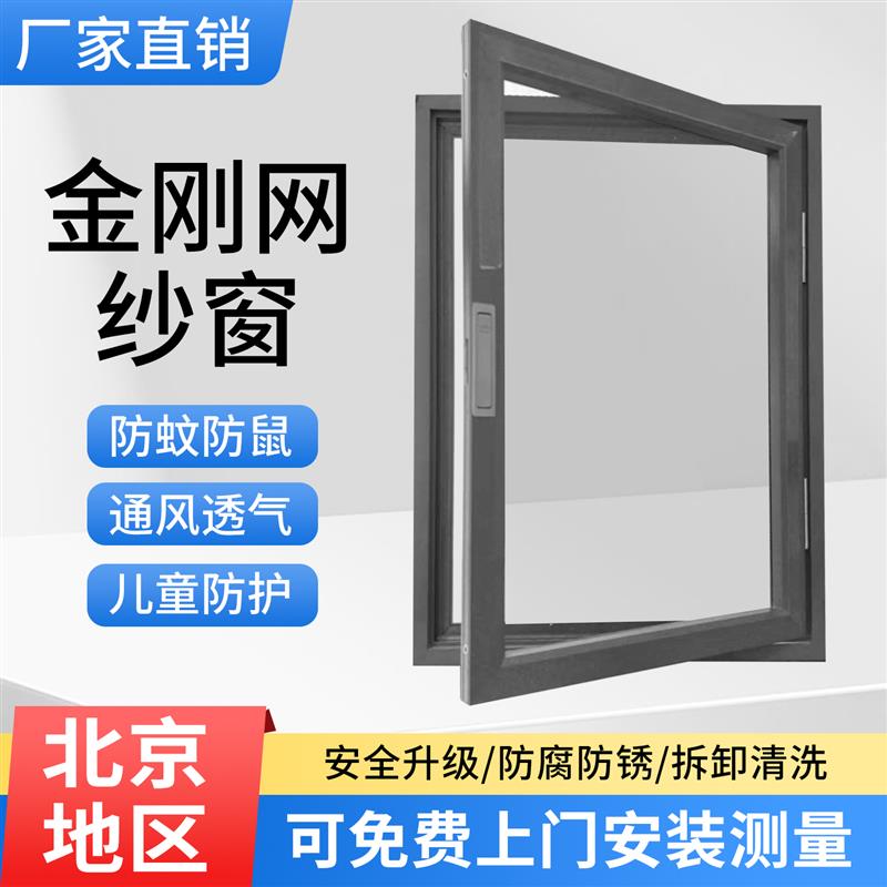 北京金刚网纱窗隐形高清网纱窗平开纱门防盗防护纱窗儿童安全带锁