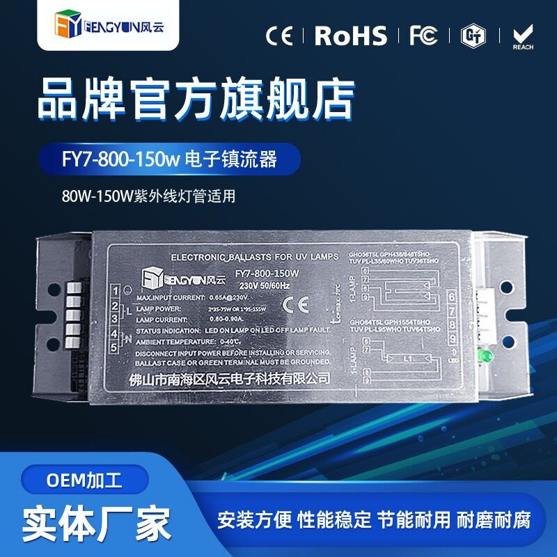 UV电子镇流器紫外线杀菌灯20w40w80w100w150w320w紫外线灯镇流器