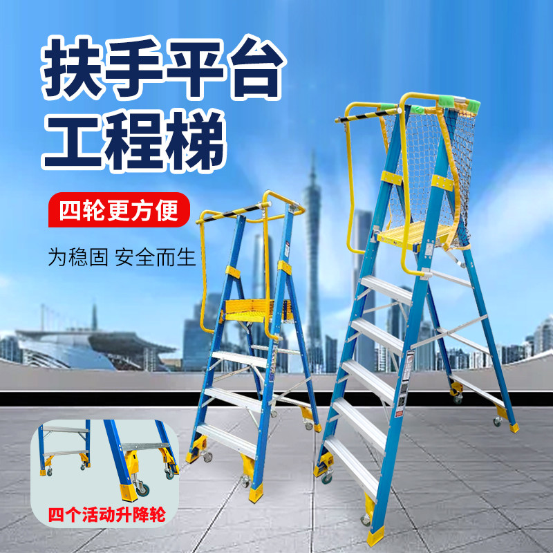 玻璃钢绝缘人字梯工程专用带网防护扶手梯带轮子移动安全电工梯子