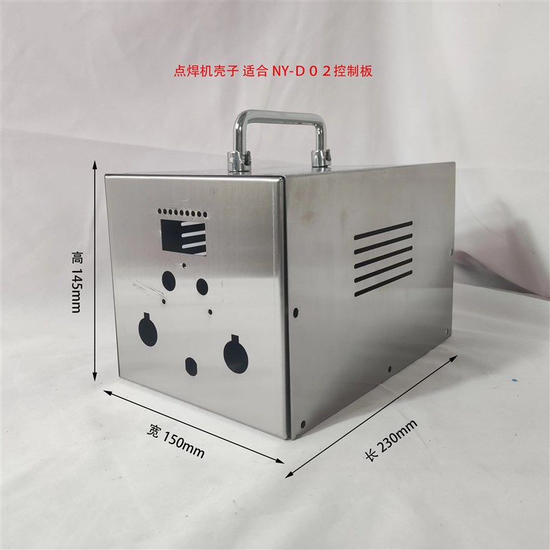点焊机主机壳 双脉冲加厚不锈钢壳子 适用NY-D02控制板