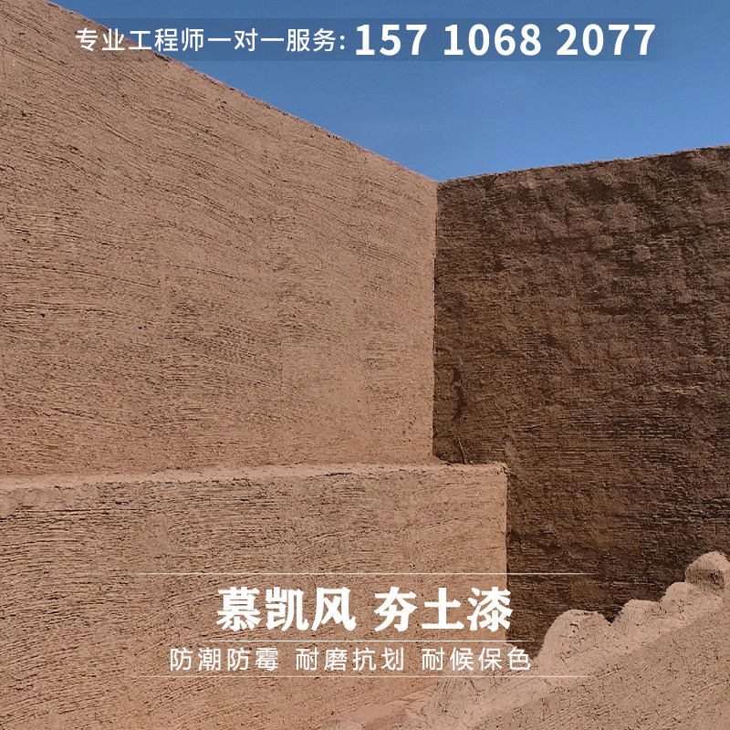 夯土漆土墙涂料生态稻草漆泥巴漆夯土墙艺术涂料稻草泥内墙艺术漆