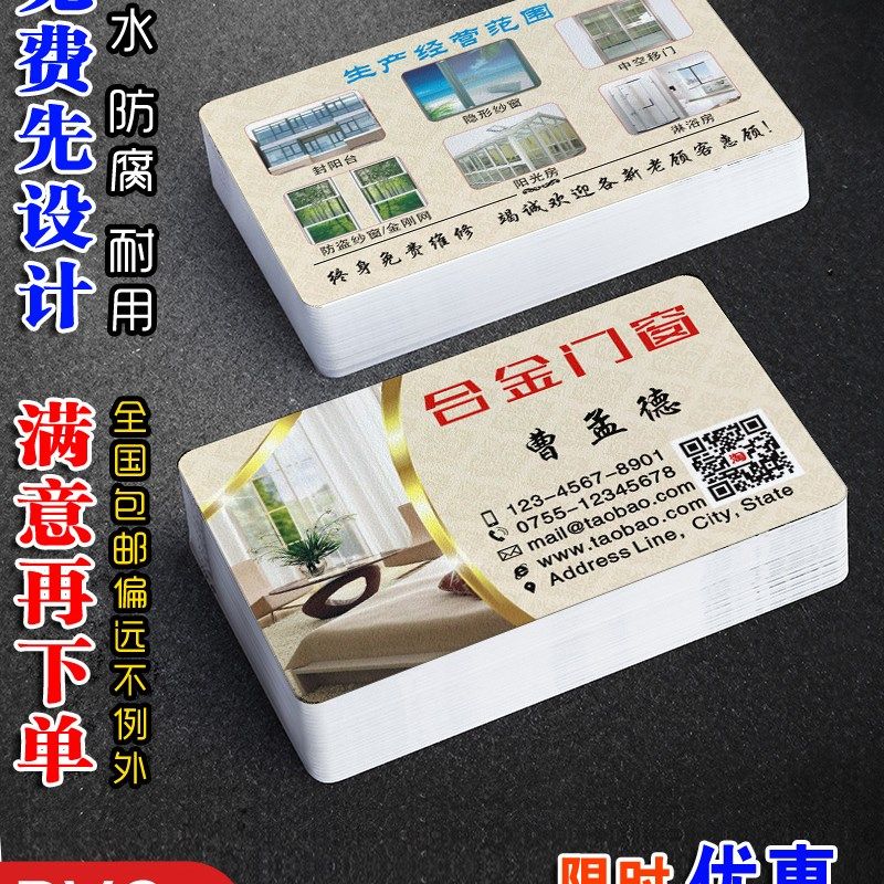 系统门窗名片制作定订做双面塑料PVC防水全屋定制装修家装装潢居
