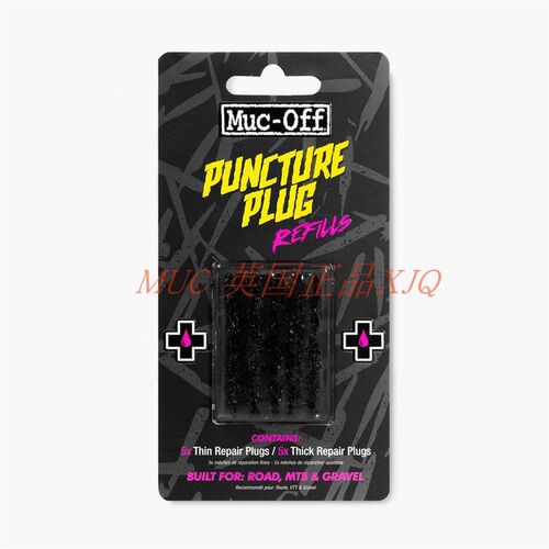 Muc off真空胎补胎橡胶条 英国正品