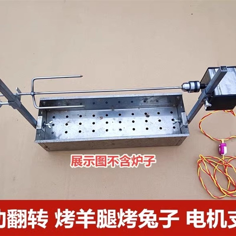 电动烤鸡架烧自动翻转烤肉架烤羊腿烤羊排烤兔子烤烧烤炉配件旋转