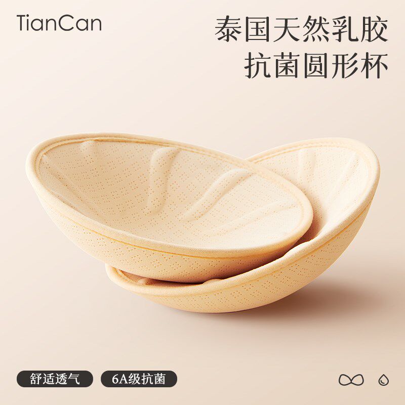 天然乳胶胸垫插片薄款圆形美背胸罩泳衣运动内衣加厚替换文胸垫片