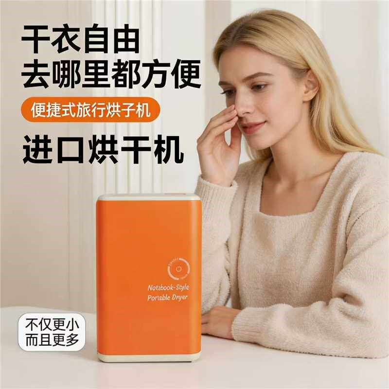 2026新款烘干机干衣机便携式旅行口袋机烘衣服婴儿小型宿舍可折叠