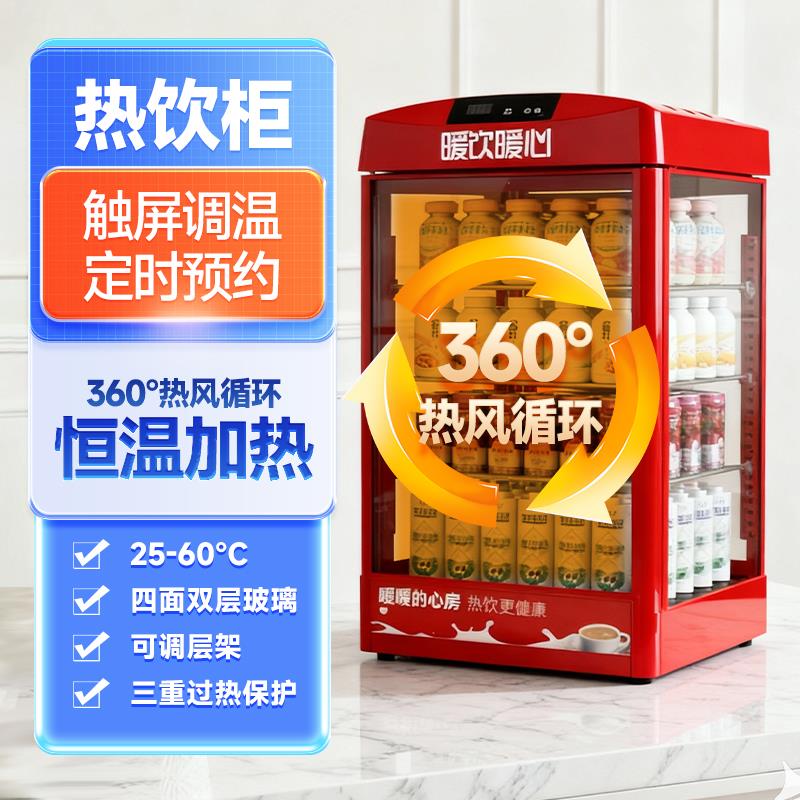 热饮柜饮料加热柜冬季饮品外卖保温展示柜商用牛奶暖饮柜恒温暖柜