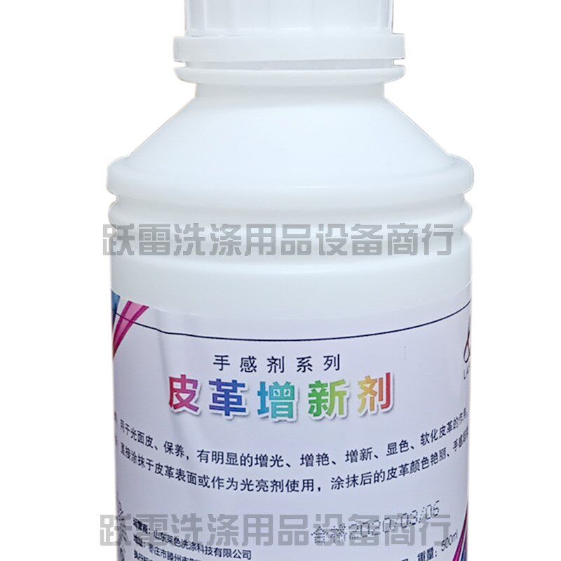莱色皮革增新剂光面皮保养增光增艳增新显色软化皮革皮革光亮剂