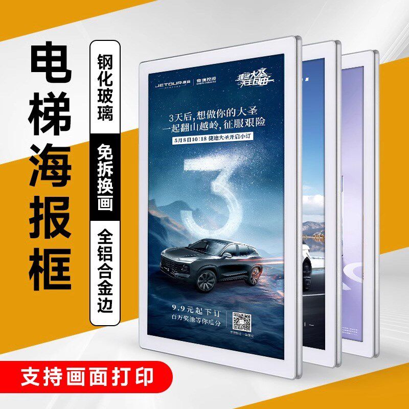 分众电梯广告框钢化玻璃展示框架画框电梯桥厢展板铝合金海报框