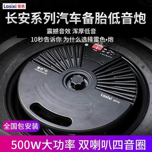 长安系列备胎低音炮车载CS75PLUSUNI-K音响改装CS55PULS专用超薄