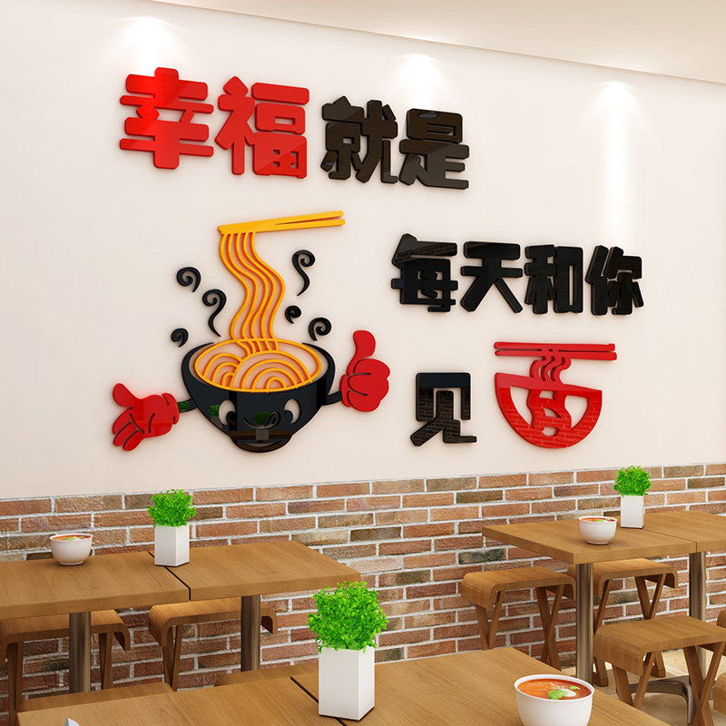 幸福见面创意个性面馆墙贴餐厅饭店墙面装饰拉面早点早餐店墙贴画